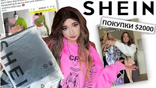 ПОКУПКИ в SHEIN / Темна правда про SHEIN