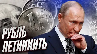 📉 Дочекалися! Санкції проти путінської Росії відправили рубль на дно - що це означає?