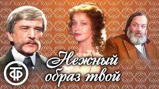 Печерникова и Ледогоров в спектакле "Нежный образ твой". По пьесе Тургенева "Провинциалка" (1991)