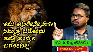 MONEY IS HAPPINESS | KANNADA PROGRAM | ANANTHA VISHWA ACHARYA | ATTITUDE TIPS | EPISODE-77