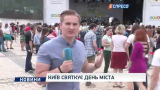 Київ святкує день міста