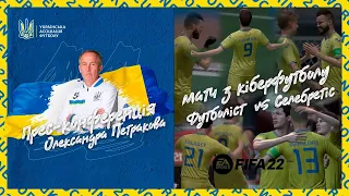 European Qualifiers - UKRAINE - BOSNIA AND HERZEGOVINA : Прес-конференція Олександра Петракова