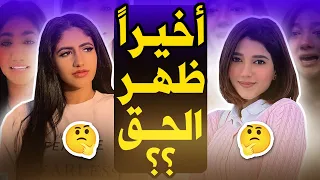 نارين بيوتي ونور ستارز |  أخيراً ظهر الحق ؟