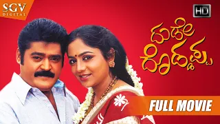 Dudde Doddappa | Kannada Movie Full HD | Jaggesh, Mohan, Lahari, Pavithra Lokesh | Comedy Movie
