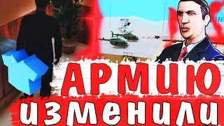 ГЛОБАЛЬНОЕ ОБНОВЛЕНИЕ ДЛЯ АРМИИ НА DIAMOND RP В GTA SAMP