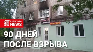 Через 90 дней после взрыва жильцы возвращаются. Петропавловск