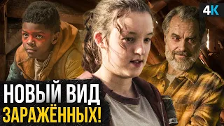 Сериал «The Last of Us» 5 серия - разбор промо. Кто на самом деле Элли?