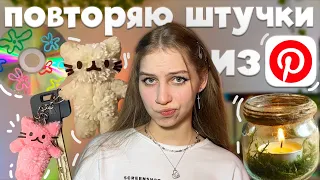 снова повторяю эстетичные штуки из Pinterest ≽^•⩊•^≼ брелок котик из помпонов, подсвечник, диск