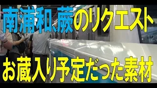 【視聴者様　リクエスト動画】朝の通勤ラッシュ　南浦和駅OP　蕨駅のみ撮影