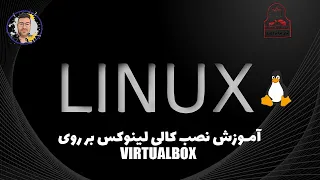 How to install Kali Linux on VirtualBox آموزش نصب کالی لینوکس بر روی