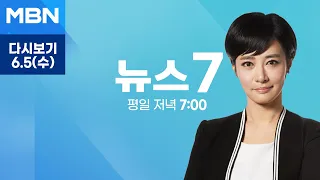 MBN 뉴스7 [다시보기] 액트지오 대표 아브레우 "'영일만 유전' 경제성 높다…새로운 자료들" - 2024.6.5 방송