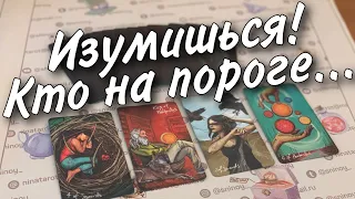 ❗️💯 Стремительные Перемены Ждут Скоро... 🍁♣️🧡 таро прогноз знаки судьбы