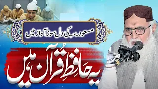 Ye Hafiz e Quran Hain_Molana Hafiz Masood Alam