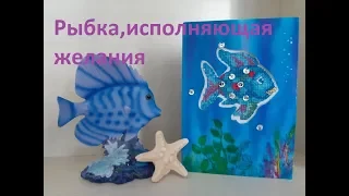 Rainbow Fish.Рыбка, исполняющая желания. СП Вышиваем по журналам и книгам