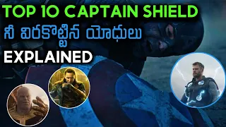 Top 10 Captain America shield broke characters explain in Telugu | Thor vs Captain America in Telugu