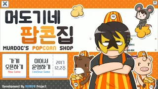 [Murdoc's Popcorn Shop][1] Murdoc opened a Business! Fanmade Game 171124