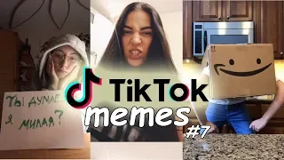 Как снять тик ток. TIK TOK MEMES #7