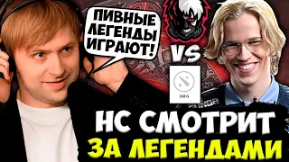 НС СМОТРИТ ЗА ИГРОЙ ЛЕГЕНД ДОТЫ ТОПСОНА НУНА СЕБА / НС КОММЕНТИРУЕТ Old G vs PuckChamp DPC 2023