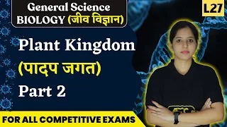 Plant Kingdom (पादप जगत) Part 2 - Biology | General Science | SSC, Railway & Other Competitive Exams