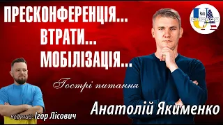 Анатолій ЯКИМЕНКО. Пресконференція Зеленського – "чесна та відверта розмова" @YAKYMENKO