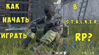 Как начать играть в Stalker rp на Dayz?