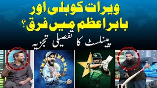 Pak vs Ind | Difference between Kohli and Babar | Detailed analysis | SAMAA TV