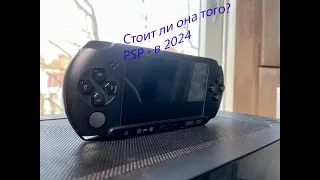 Обзор PSP в 2024 году! Стоит ли оно того?