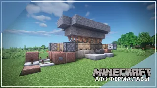 АФК Ферма Лавы, Бесконечный Источник Лавы || Minecraft 1.17+