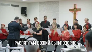 Церковный Хор «Страдал Oн за тебя/He suffered for you» Words Julia H.Johnson Music by Patti Drennan