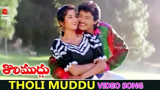 THOLI MUDDU | VIDEO SONG | THOLI MUDDU | PRASHANTH | DIVYA BHARATHI | TELUGU CINEMA ZONE