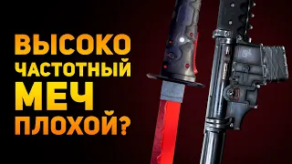 ВЫСОКОЧАСТОТНЫЙ МЕЧ ПЛОХОЕ ОРУЖИЕ? | Metal Gear Rising Revengeance | Ammunition Time