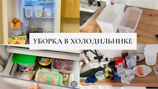 УБОРКА В ХОЛОДИЛЬНИКЕ🧽ОРГАНИЗАЦИЯ ХРАНЕНИЯ В ХОЛОДИЛЬНИКЕ//МОТИВАЦИЯ НА УБОРКУ