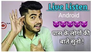 Live Listen in Android Hindi | Superb Smartphone Trick