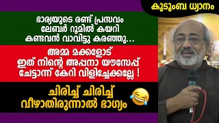 ഭാര്യയുടെ രണ്ട് പ്രസവം ലേബർ റൂമിൽ കയറി കണ്ടവൻ വാവിട്ടു കരഞ്ഞു :  അമ്മ മക്കളോട് ഇത് നിന്റെ അപ്പനാ