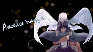 AMV|Аниме клип|Shingeki no Kyojin| Вторжение Титанов - Без крыльев ангелы падут