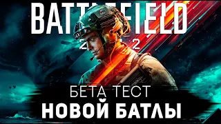 BATTLEFIELD 2042 ● БЕТА ТЕСТ НОВОГО ШЕДЕВРА ● #BATTLEFILED2042