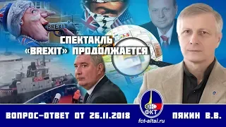 Валерий Пякин. Спектакль «Brexit» продолжается