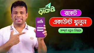 রকেট একাউন্ট খোলার নিয়ম | How to Create Rocket Account