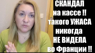 Я ХОТЕЛА ПОМОЧЬ - А В ОТВЕТ В МЕНЯ ПОЛЕТЕЛИ БАНКИ С ЙОГУРТОМ !! Медики хотят ДЕНЕГ - Французы ПРОТИВ