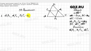 6.50 - Геометрия 7-9 класс Погорелов