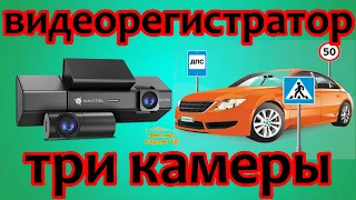 Видеорегистратор RC3 PRO Navitel - три камеры