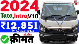 Tata intra v10 bs6 new model 2024 price😘On road💣downpayment💯9%फाईनैन्श🔥7 सालो की Emi ₹ 12 हज़ार 851/