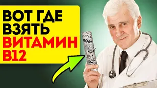 Честный врач признался, как можно пополнить недостаток витамина В12