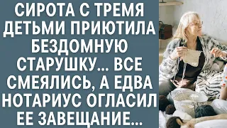 Сирота с тремя детьми приютила бездомную бабулю… Все смеялись, а едва нотариус огласил ее завещание