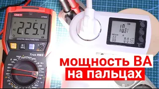 Полная мощность ВА, что это? Вольт Амперы простым языком