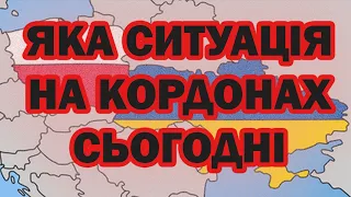 Кордон Україна-Польща сьогодні  | Правила перетину кордону