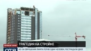 Лифт со строителями рухнул с 25 этажа в Екатеринбурге