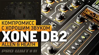 Микшерный пульт Allen & Heath XONE DB2. Качественный звук за небольшие деньги