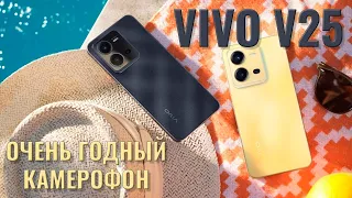 Годный камерофон! Vivo V25 честный обзор