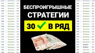 ✅ БЕСПРОИГРЫШНЫЕ Стратегии Ставок на ТОТАЛ в футболе